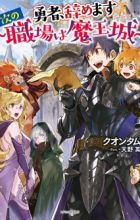 Yuusha, Yamemasu: Tsugi no Shokuba wa Maoujou