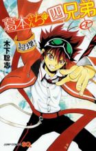 Kuzumoto-san Chi no Yonkyoudai