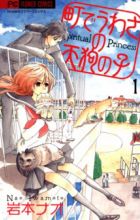 Machi de Uwasa no Tengu no Ko