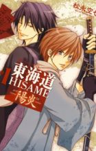 Toukaidou Hisame: Kagerou