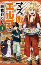 Mazumeshi Elf to Yuubokugurashi