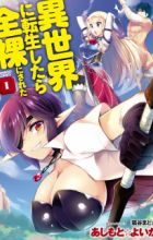 Isekai ni Tensei shitara Zenra ni Sareta