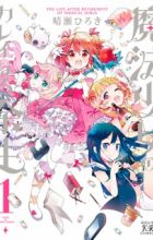 Mahou Shoujo no Kareinaru Yosei