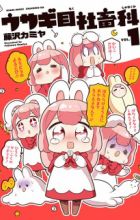 Usagi-moku Shachiku-ka