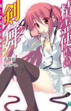 Seireitsukai no Blade Dance