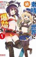 Zoku Kono Subarashii Sekai ni Bakuen wo!