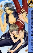 Shugoreisama ni Tsuitekoi