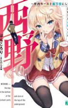 Nishino: Gakunai Caste Saikai ni shite Inou Sekai Saikyou no Shounen