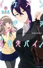 Ikemensugi desu Shiki-senpai!