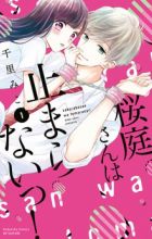 Sakuraba-san wa Tomaranai!