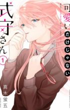 Kawaii dake ja Nai Shikimori-san