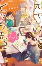 Motoyan Papa to Hitsuji-sensei: Yotsuba