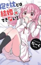 Dakimakura to wa Kekkon Dekinai!