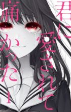 Kimi ni Aisarete Itakatta