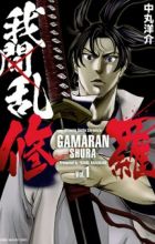Gamaran: Shura