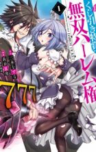 Kujibiki Tokushou: Musou Harem-ken