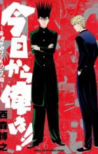 Kyou kara Ore wa!!: Yuusha Sagawa to Ano Futari-hen