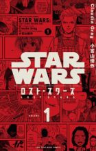 Star Wars: Lost Stars