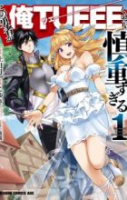 Kono Yuusha ga Ore Tueee Kuse ni Shinchou sugiru