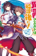 Isekai Quest wa Houkago ni!