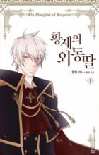 Daughter of the Emperor