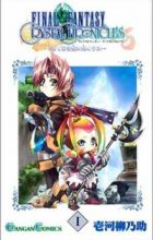 Final Fantasy Crystal Chronicles: Hatenaki Sora no Mukou ni