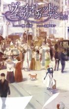 Violet Evergarden Gaiden