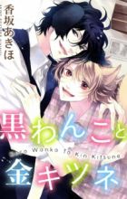 Kuro Wanko to Kin Kitsune
