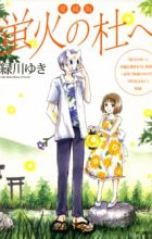 Hotarubi no Mori e Aizouban