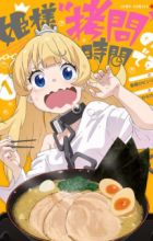 Himesama "Goumon" no Jikan desu