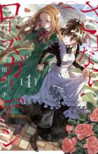 Sayonara Rose Garden