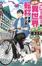 Freeter ga Jimi ni Isekai Teni suru Manga