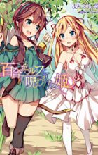 Yuri Elf to Norowareta Hime