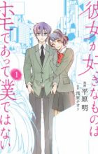 Kanojo ga Suki na Mono wa Homo de Atte Boku dewa Nai