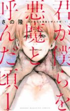 Kimi ga Bokura wo Akuma to Yonda Koro