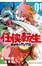 Ninkyou Tensei: Isekai no Yakuza Hime