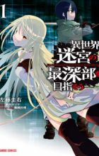 Isekai Meikyuu no Saishinbu wo Mezasou