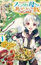 Fenrir Kaasan to Attaka Gohan @comic