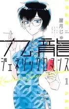 Kowloon Generic Romance