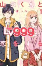 Yamada-kun to Lv999 no Koi wo Suru
