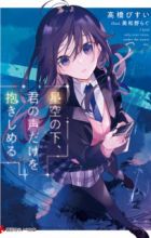 Hoshizora no Shita, Kimi no Koe dake wo Dakishimeru