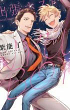 Shucchou Host Nyu Boy