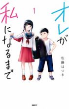 Ore ga Watashi ni Naru made