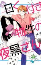 Iwakutsuki Bukken no Yakuro-san