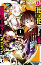 Hazure Skill "Mapping" wo Te ni Shita Shounen wa Saikyou Party to Dungeon ni Idomu