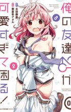 Ore no Tomodachi♂♀ ga Kawaisugite Komaru!