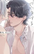 Koi wo Suru Tsumori wa Nakatta