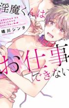 Inma-kun wa Oshigoto Dekinai