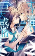 Surechigai Kyodai Kanjou Yuri Anthology