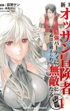 Shinmai Ossan Boukensha, Saikyou Party ni Shinu hodo Kitaerarete Muteki ni Naru.